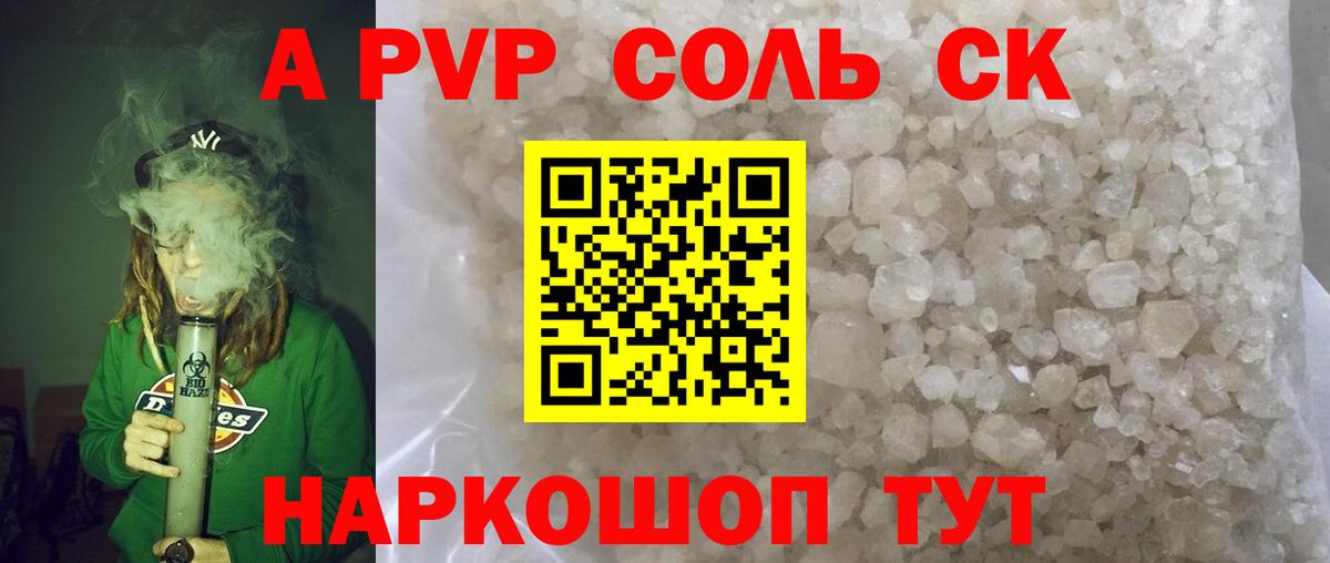 Alpha-PVP СК КРИС  Alpha PVP кристаллы  Альфа ПВП  Вход с VPN  Кубинка  Alpha PVP Crystall 