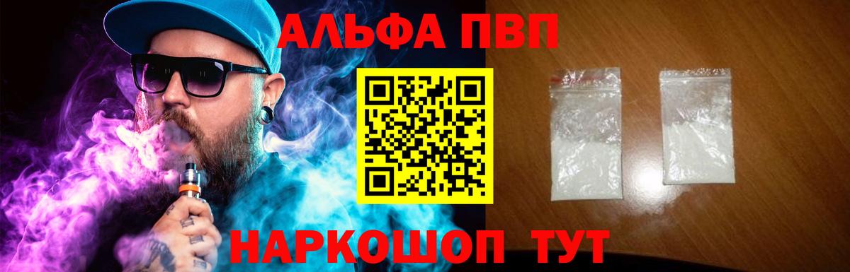 Alpha-PVP Соль Кубинка