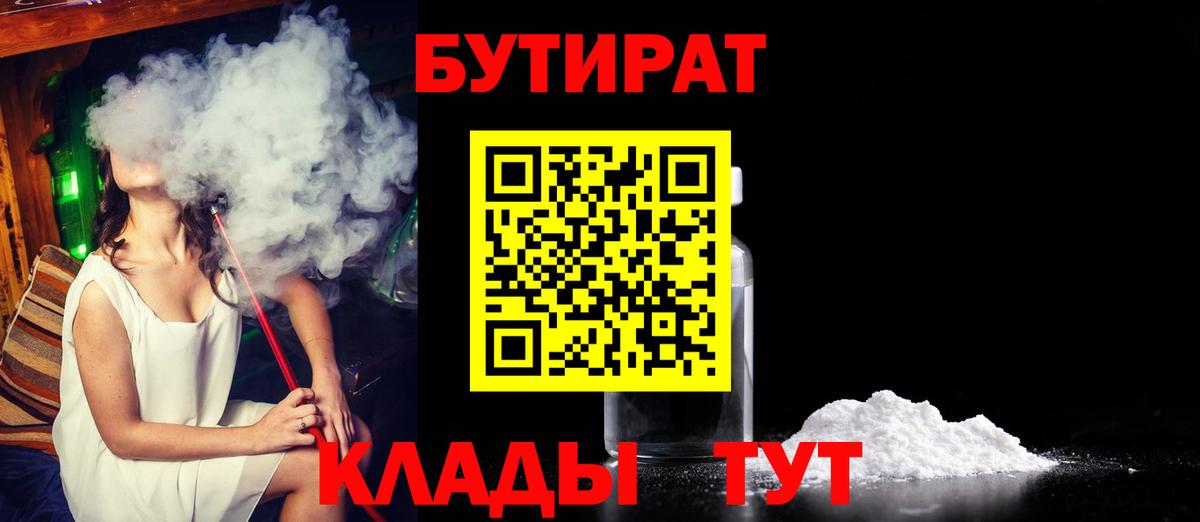 БУТИРАТ оксана Кубинка