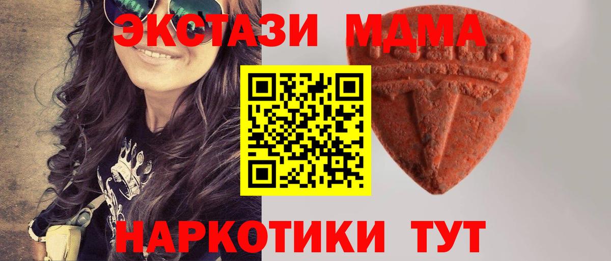 ЭКСТАЗИ Cube  маркетплейс наркотические препараты  Вход с VPN  Кубинка  Ecstasy MDMA  ЭКСТАЗИ 